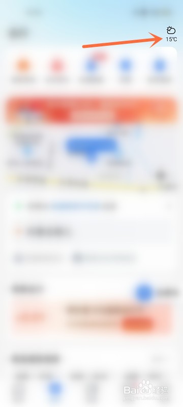 怎么在天府通APP中查看天气