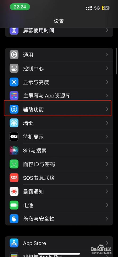 iPhone项目正在载入的旁白声音在哪里开启