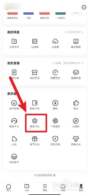 uc浏览器怎么更换壁纸
