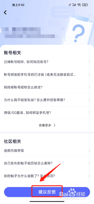 妈妈帮APP如何提交用户反馈