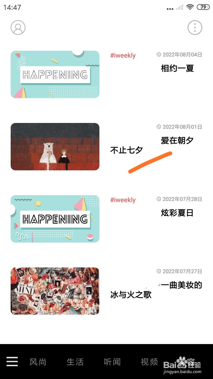 weekly冥想中怎么播放爱在朝夕 不止七夕