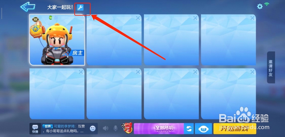 跑跑卡丁车怎么给房间加锁