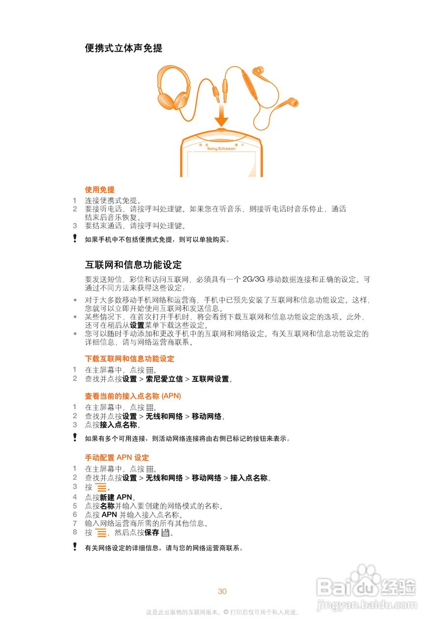 索尼爱立信WT19i手机使用说明书:[3]