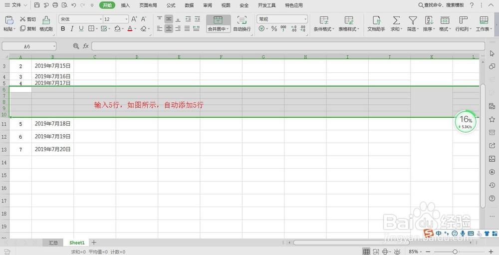 excel中如何任性插入多行