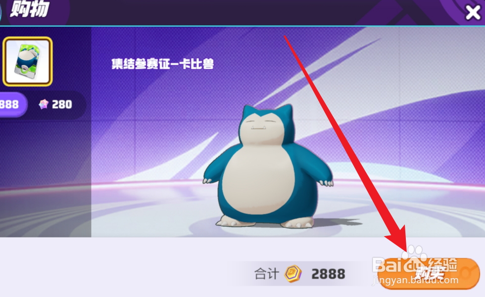 宝可梦大集结怎么获得宝可梦参赛证