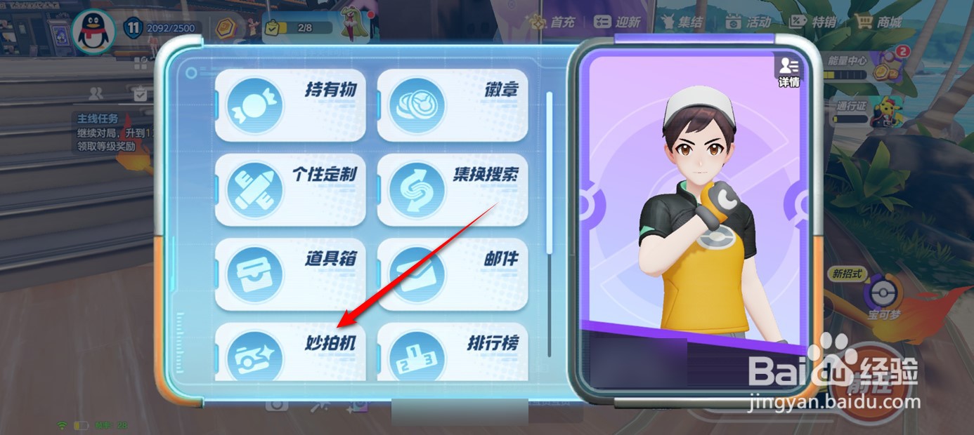 宝可梦大集结如何对相册内的照片取一个名称