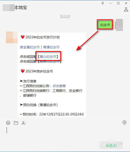 黄山纪念币什么时候开始预约