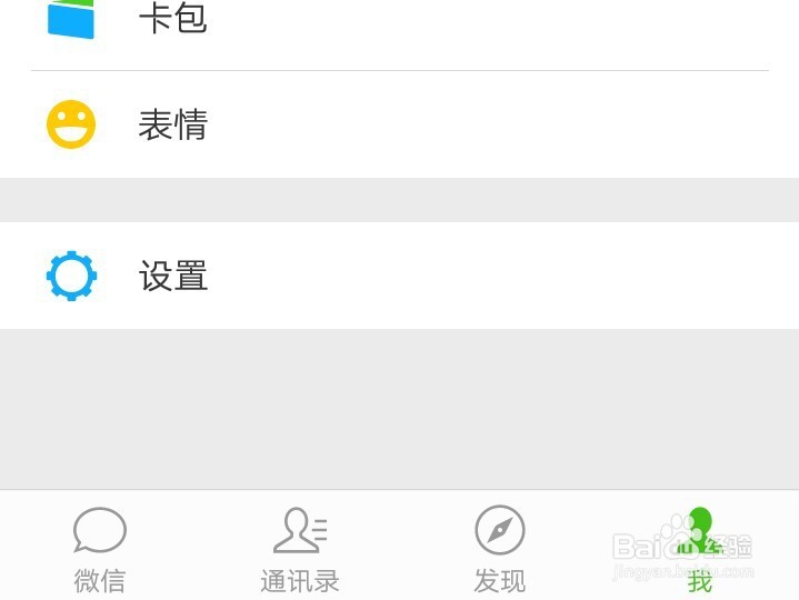 怎么取消微信“漂流瓶”功能