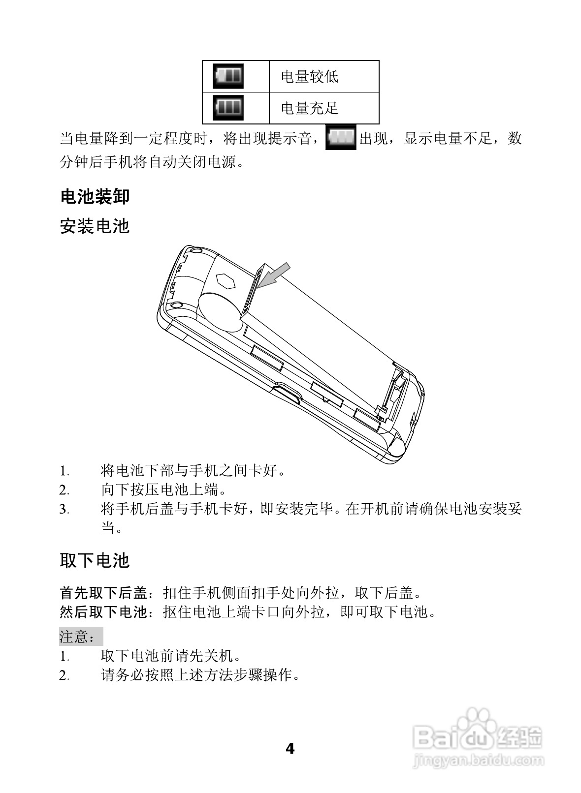海信E52手机使用说明书:[2]