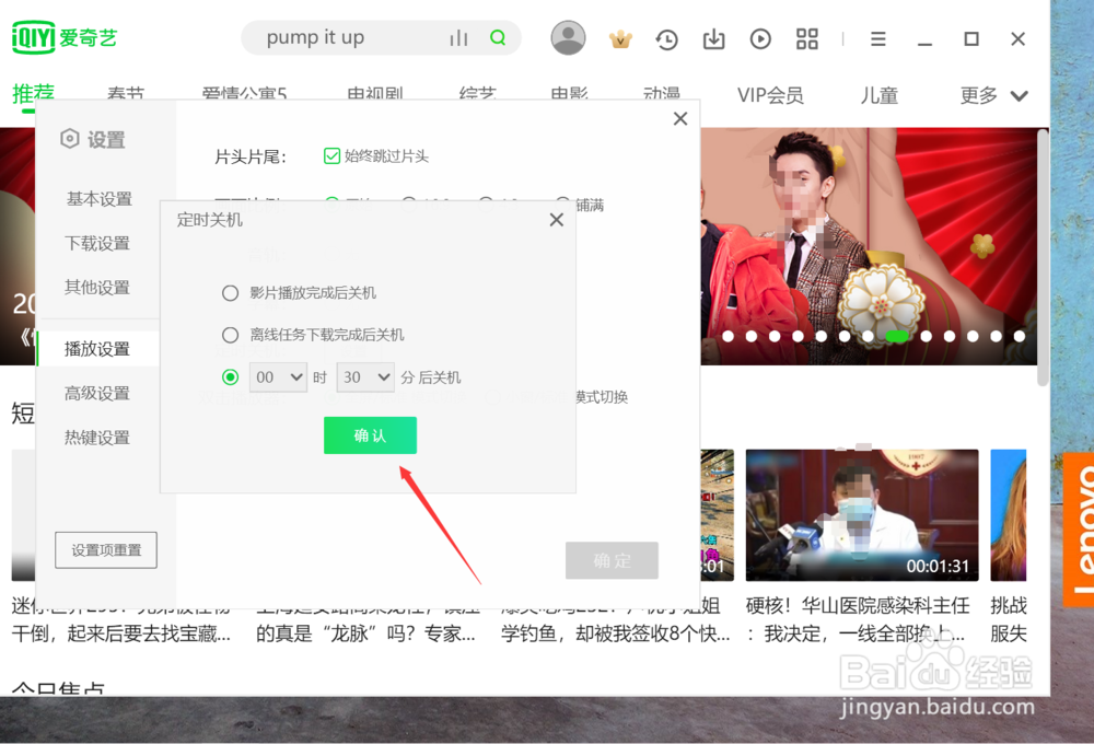 爱奇艺电脑版怎样设置定时关机
