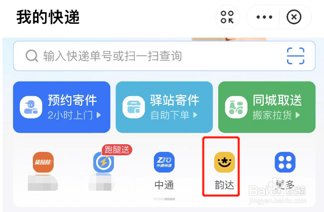 如何查询快递单号韵达快递