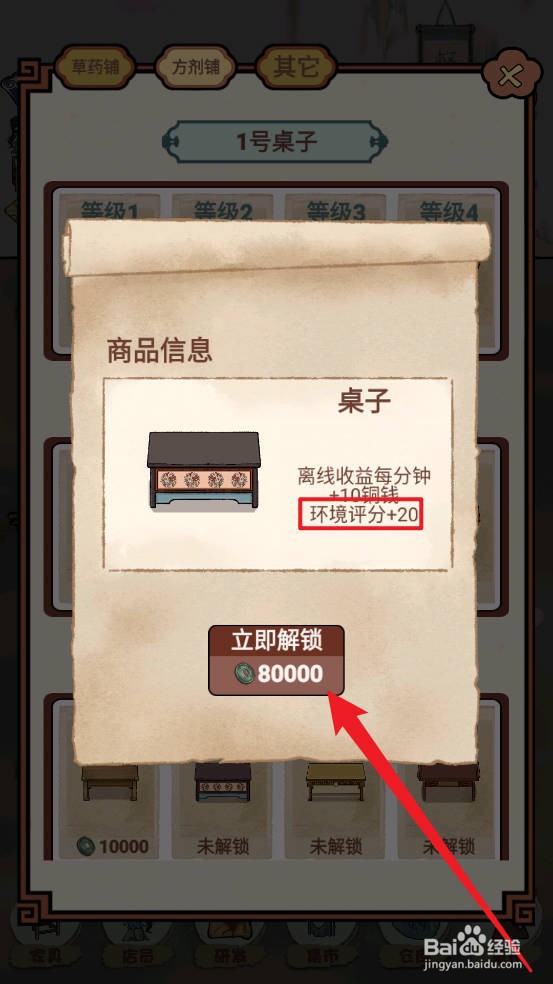 中药铺子怎么提升铺子环境评分