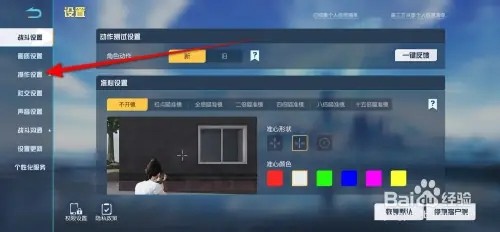 荒野行动开镜方式如何设置点击模式
