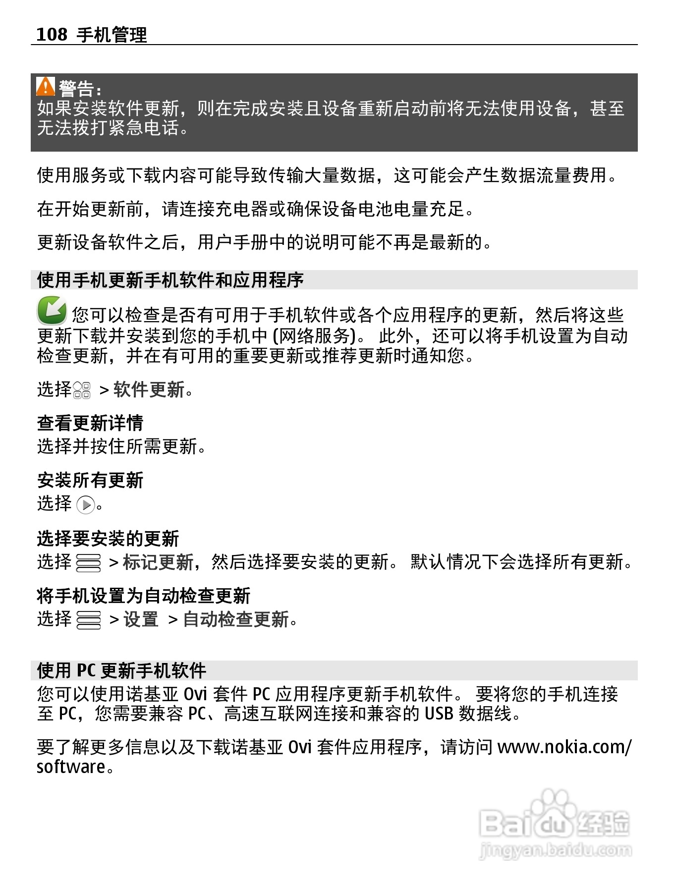 诺基亚Nokia 600手机使用说明书:[11]