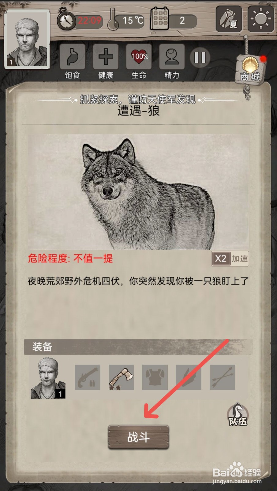 荒野日记怎么击败遇到的狼获得生肉