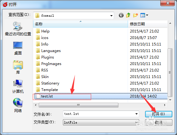 foxmail怎么导入黑名单邮箱地址