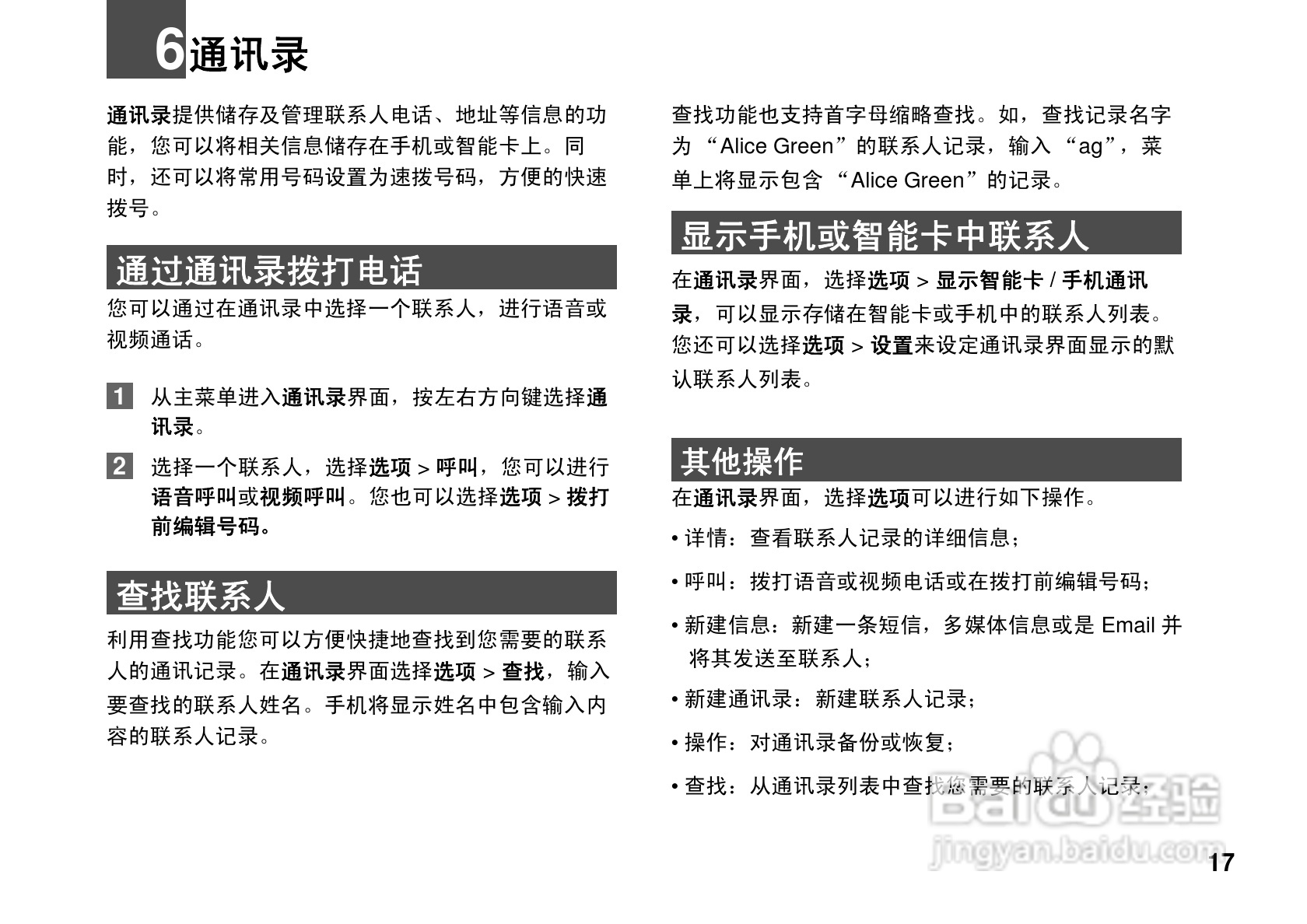 华为U7200手机使用说明书:[3]