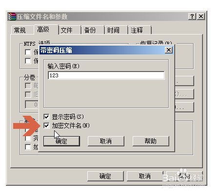 WinRAR设密码加密时加密文件名是什么意思和作用