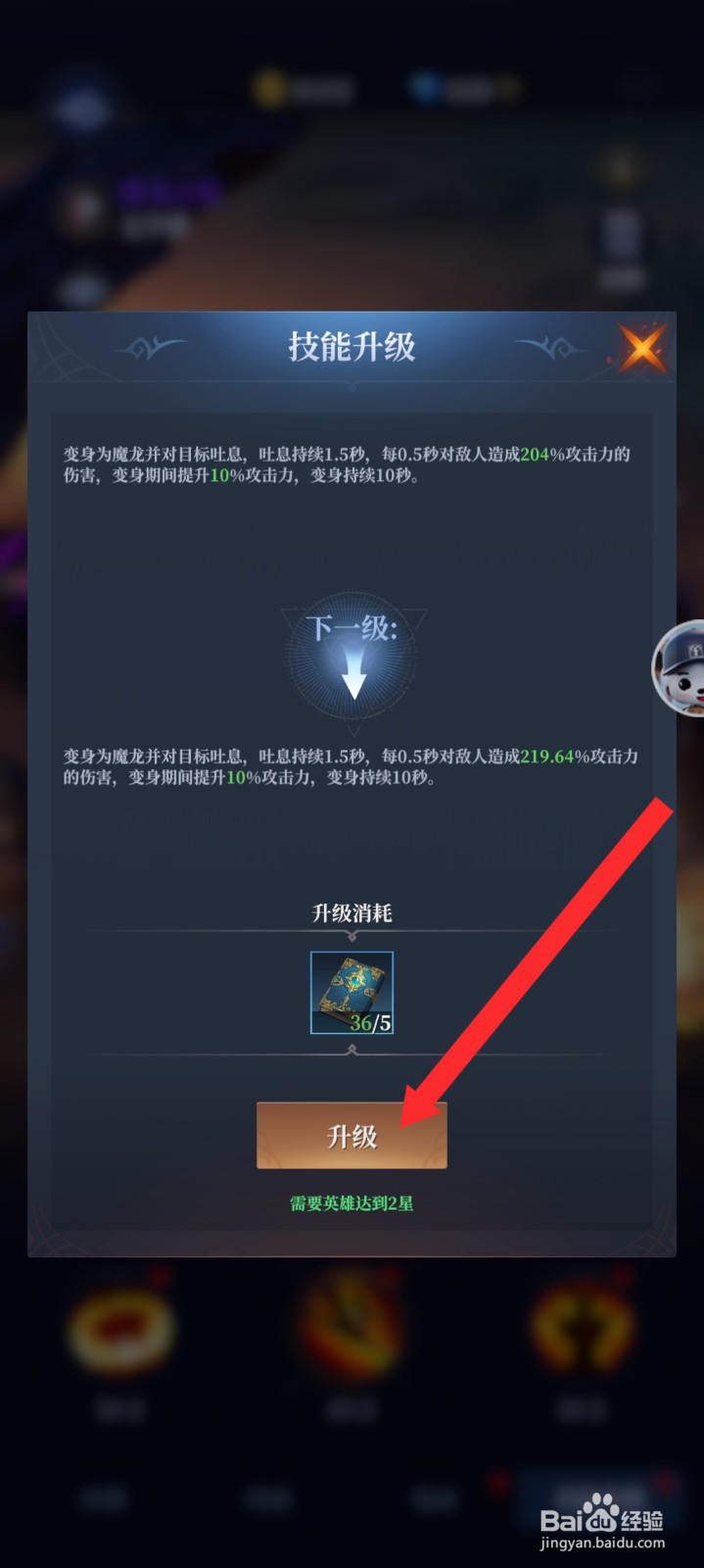 传承利萨斯英雄如何升级瓦罗娜英雄的技能