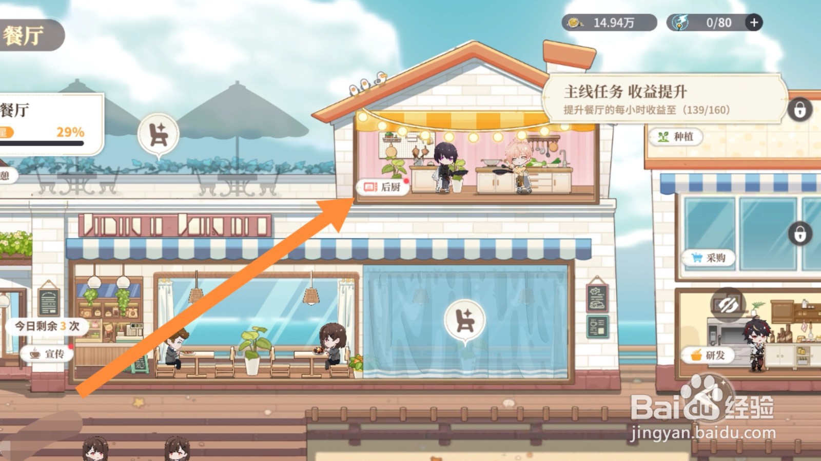 维斯塔的餐厅app怎样进行菜品研发