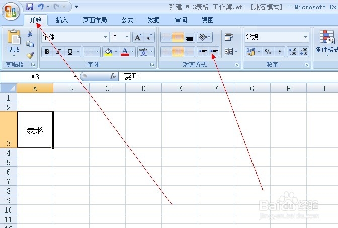 怎样调整文字在excel表格中的位置