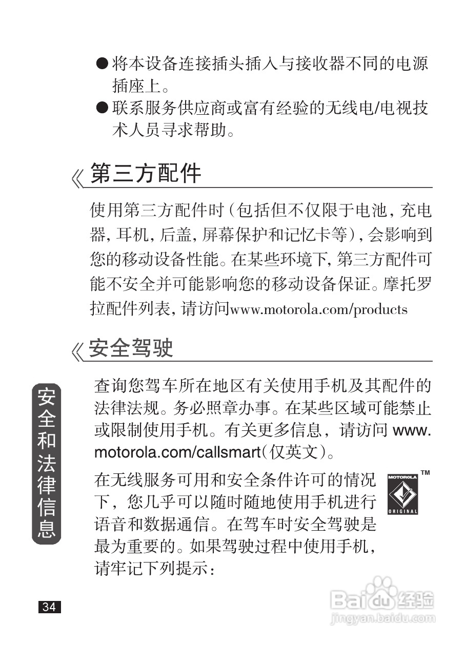 摩托罗拉EX232手机使用说明书:[4]