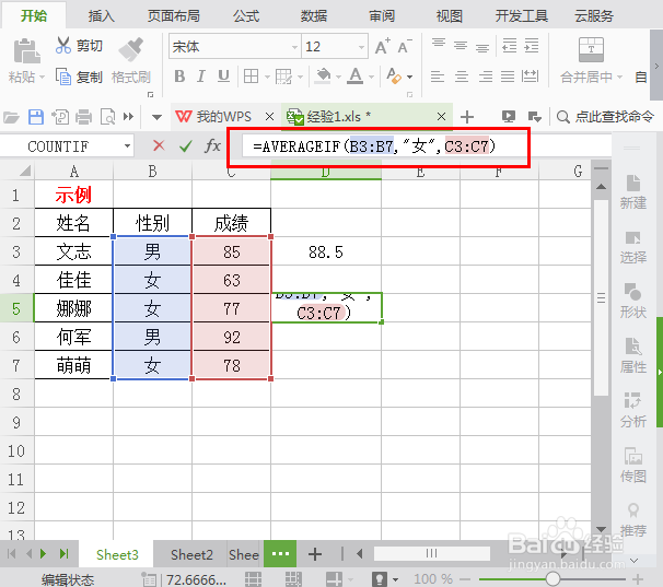 WPS表格中怎么统计某一条件下的平均数