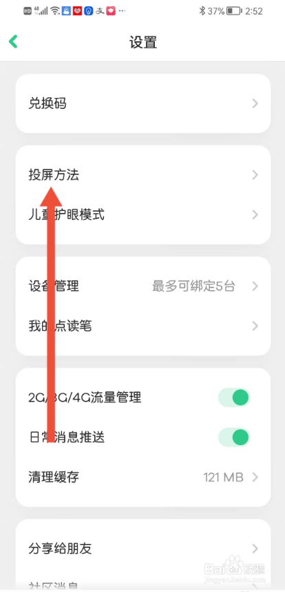如何使用叽里呱啦APP查看投屏方法