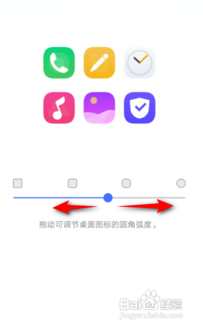 vivo图标圆角怎么修改