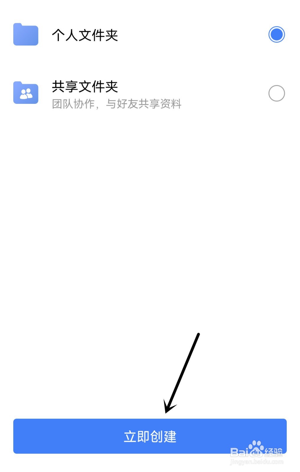 金山文档怎么新建文件夹？