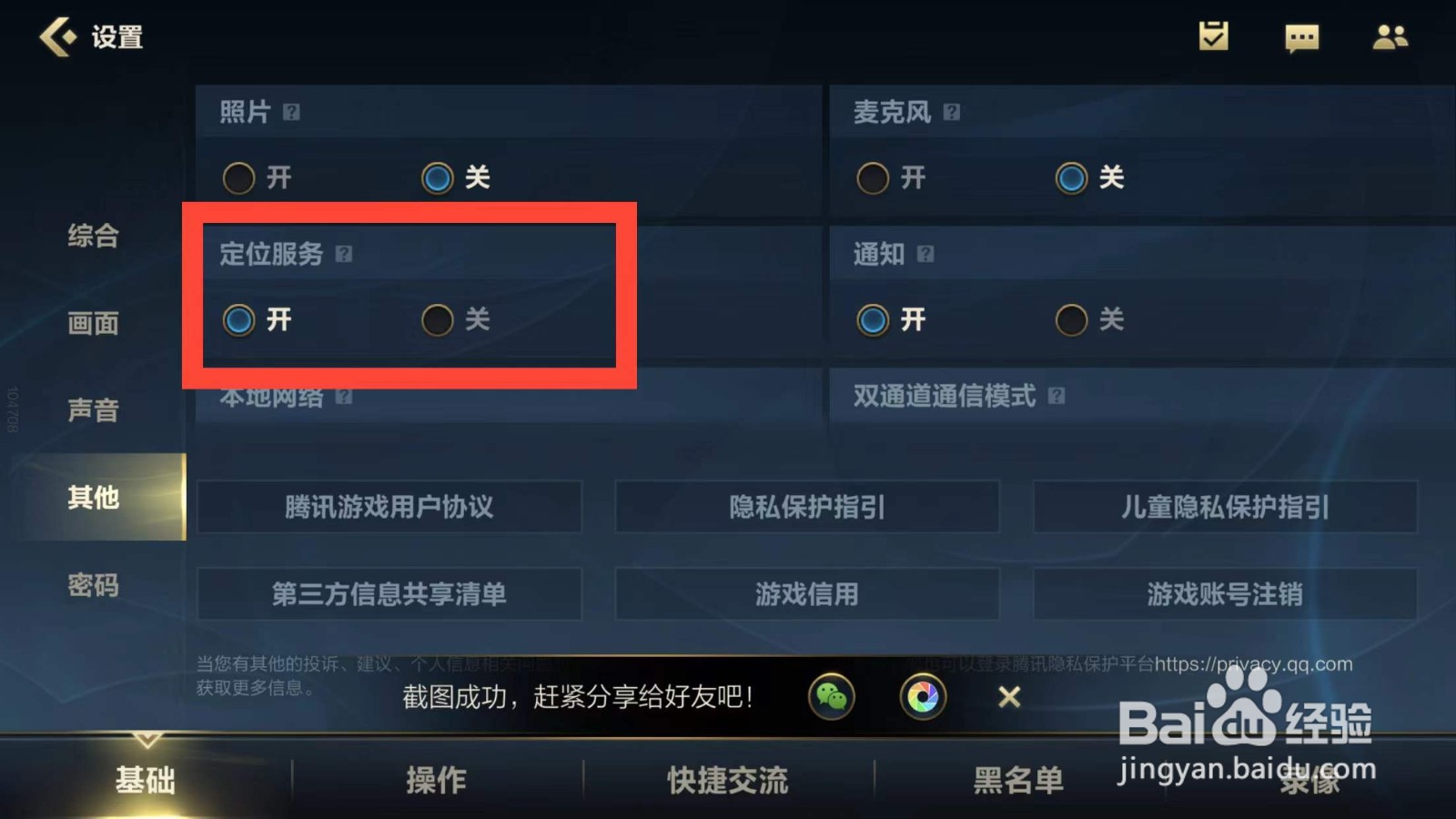 英雄联盟手游如何关闭定位服务