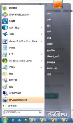 一个快捷方式同时打开两个或多个程序的方法