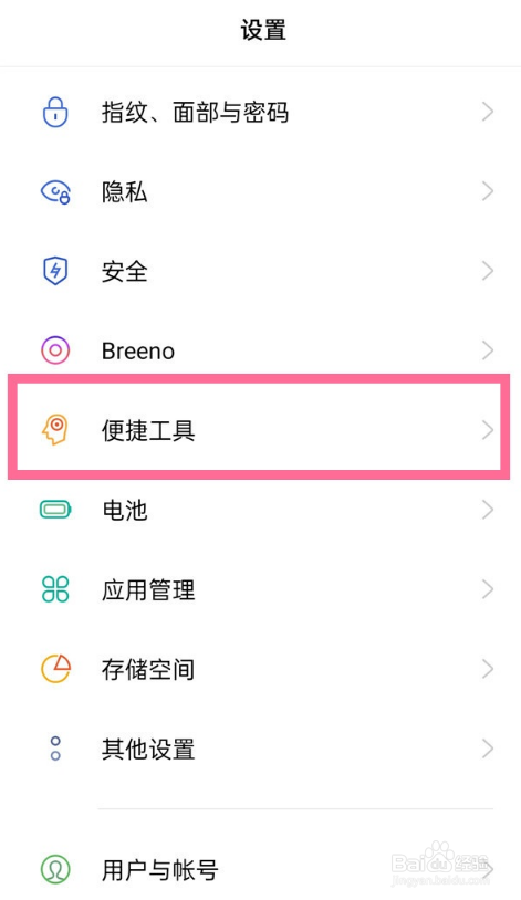 opporeno6pro设置全面屏手势步骤介绍