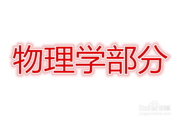 2014年注册电气工程师考试基础考试大纲【详解】
