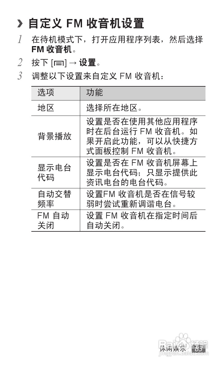 三星GT-I8150手机使用说明书:[9]