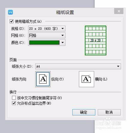 怎么在方格稿纸上打字