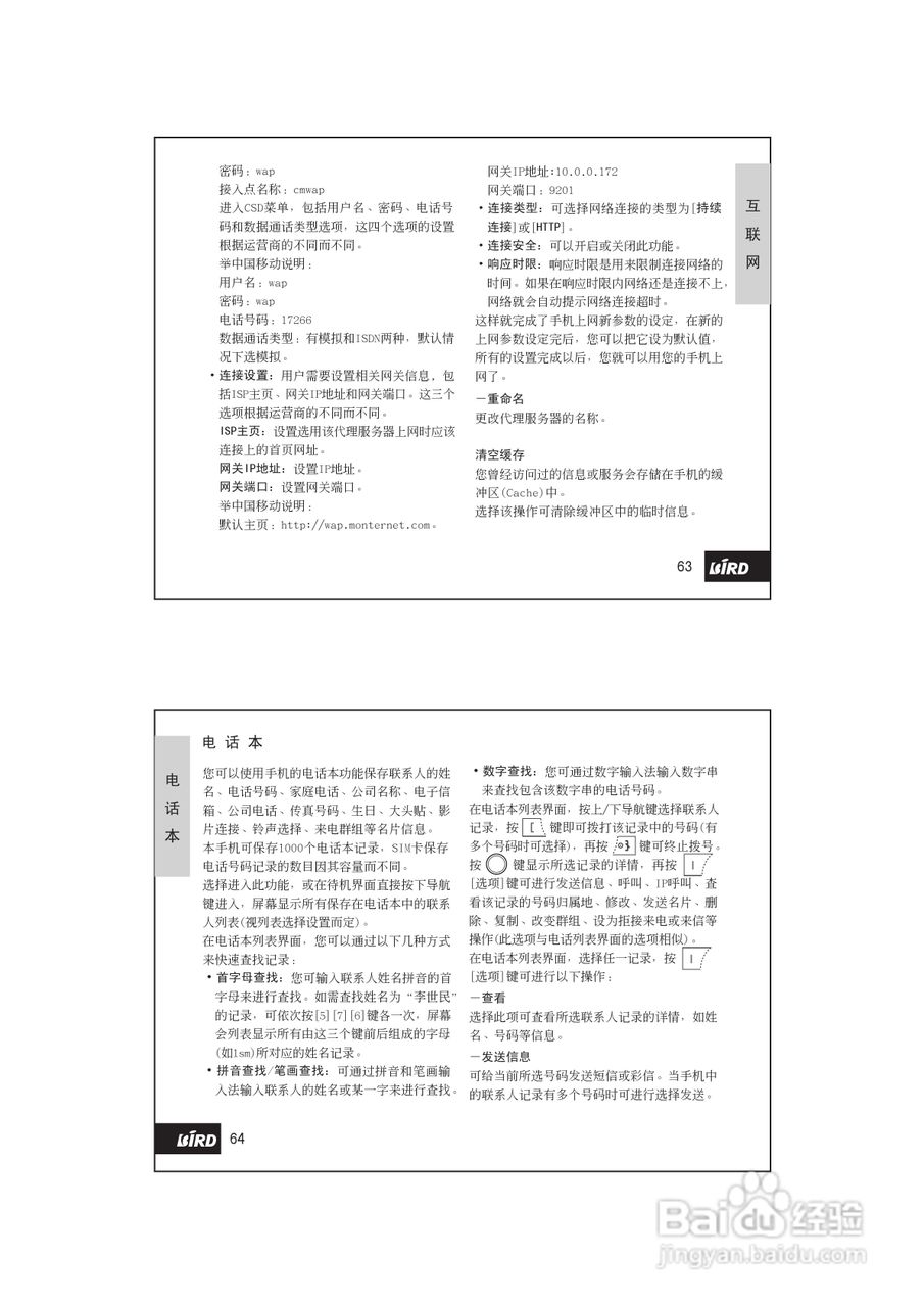波导F520手机使用说明书:[4]