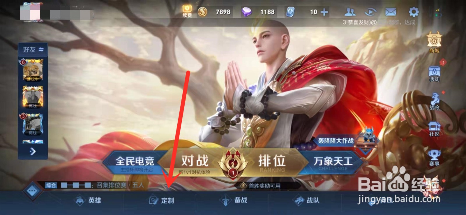 王者荣耀天幕怎么更换？