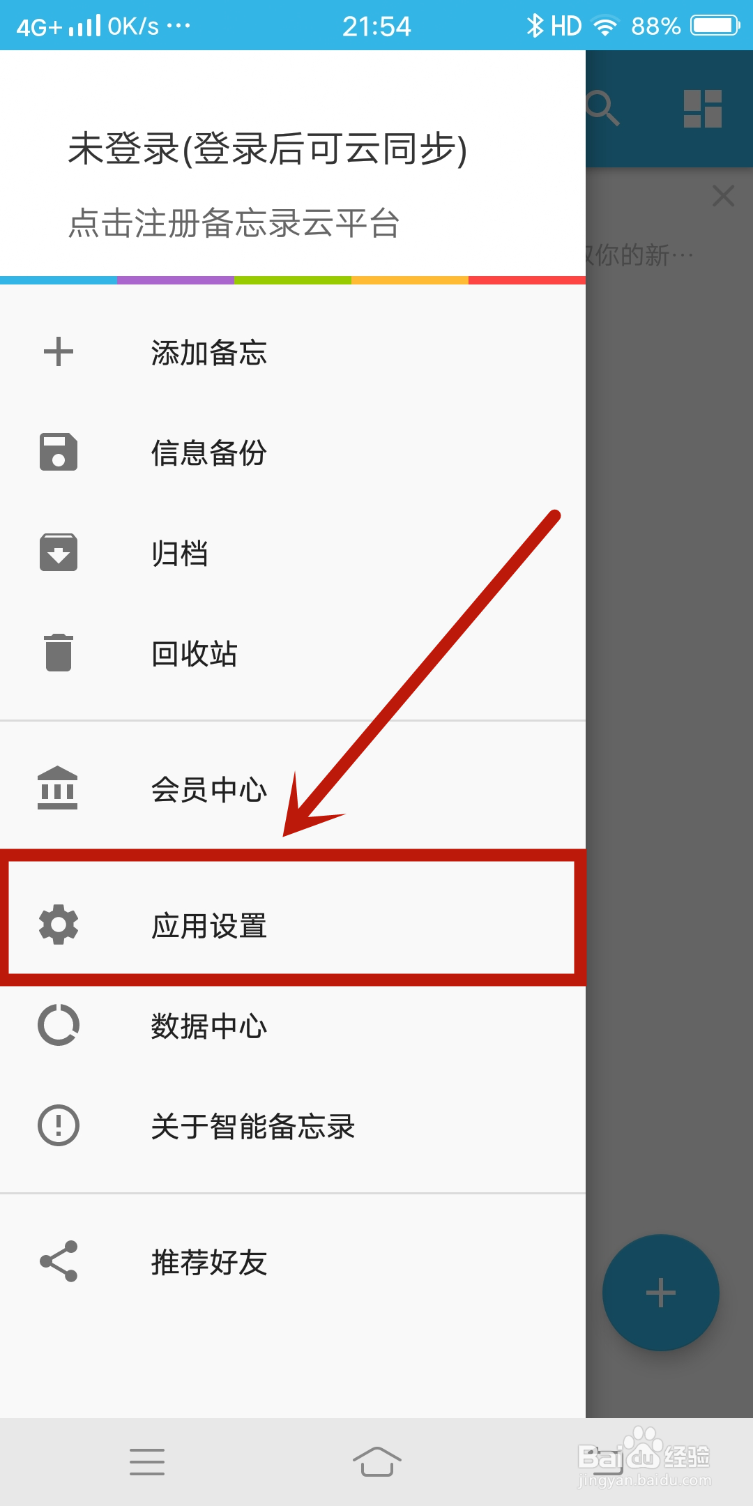 智能备忘录App如何关闭【显示过期备忘】