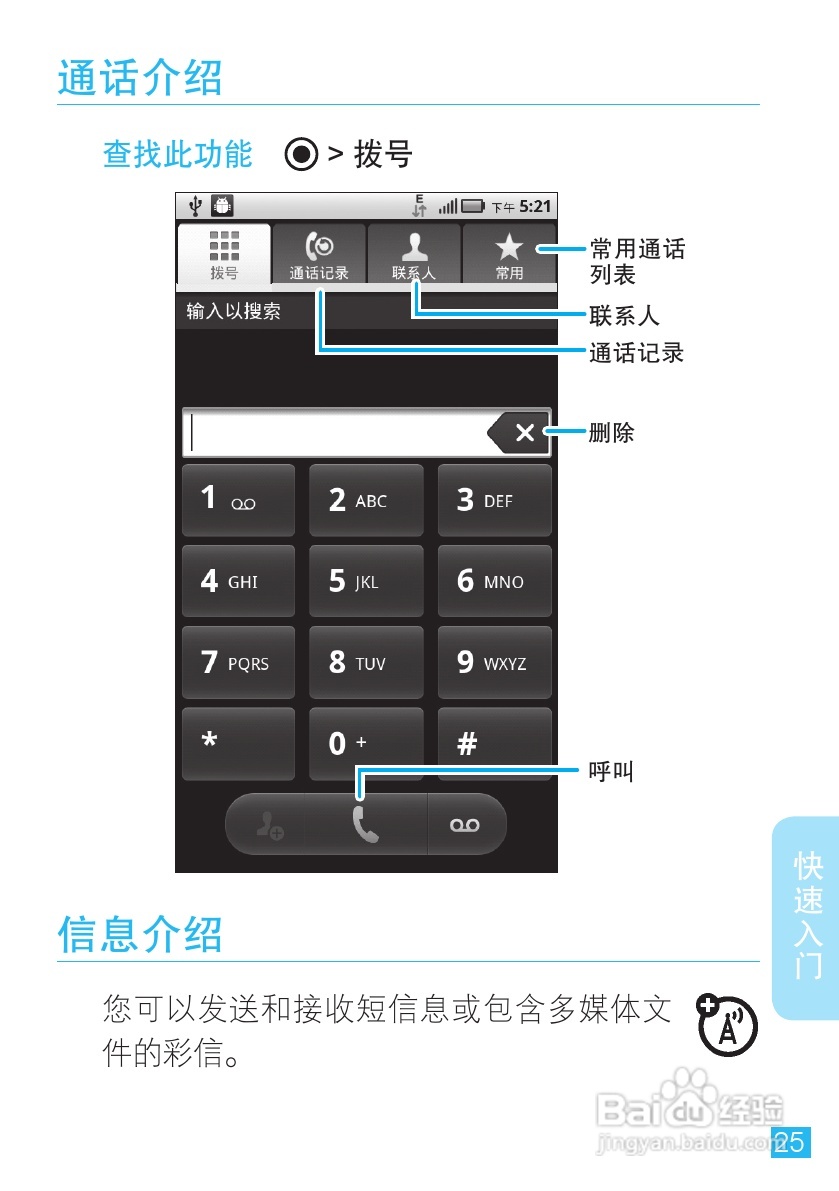 摩托罗拉 ME860手机说明书:[3]