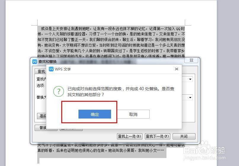 word文档如何批量替换内容