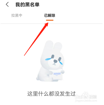 安卓版7881游戏交易如何查看已解除的黑名单？
