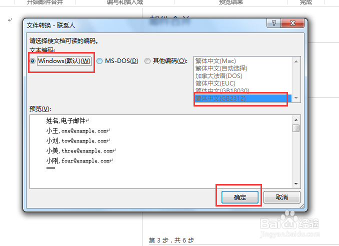 如何快速用word群发邮件