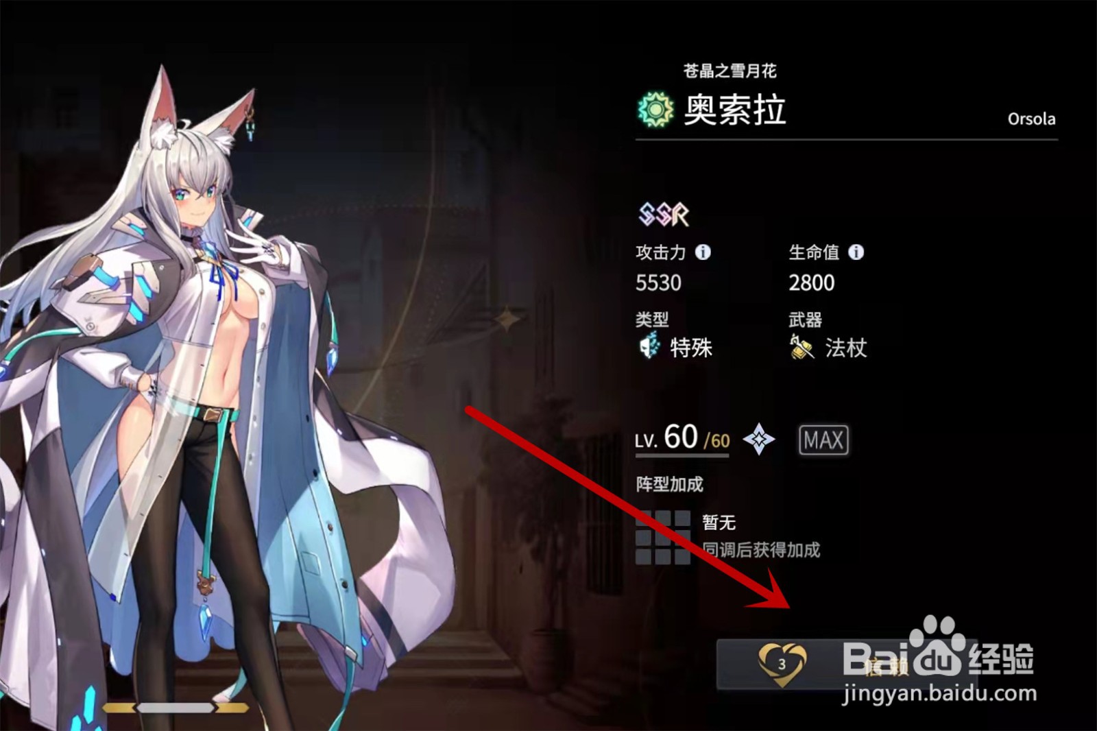 悠久之树怎么提升信赖度