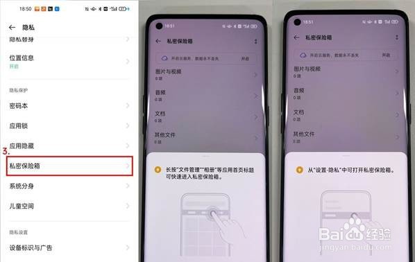 opporeno5pro私密保险箱在哪
