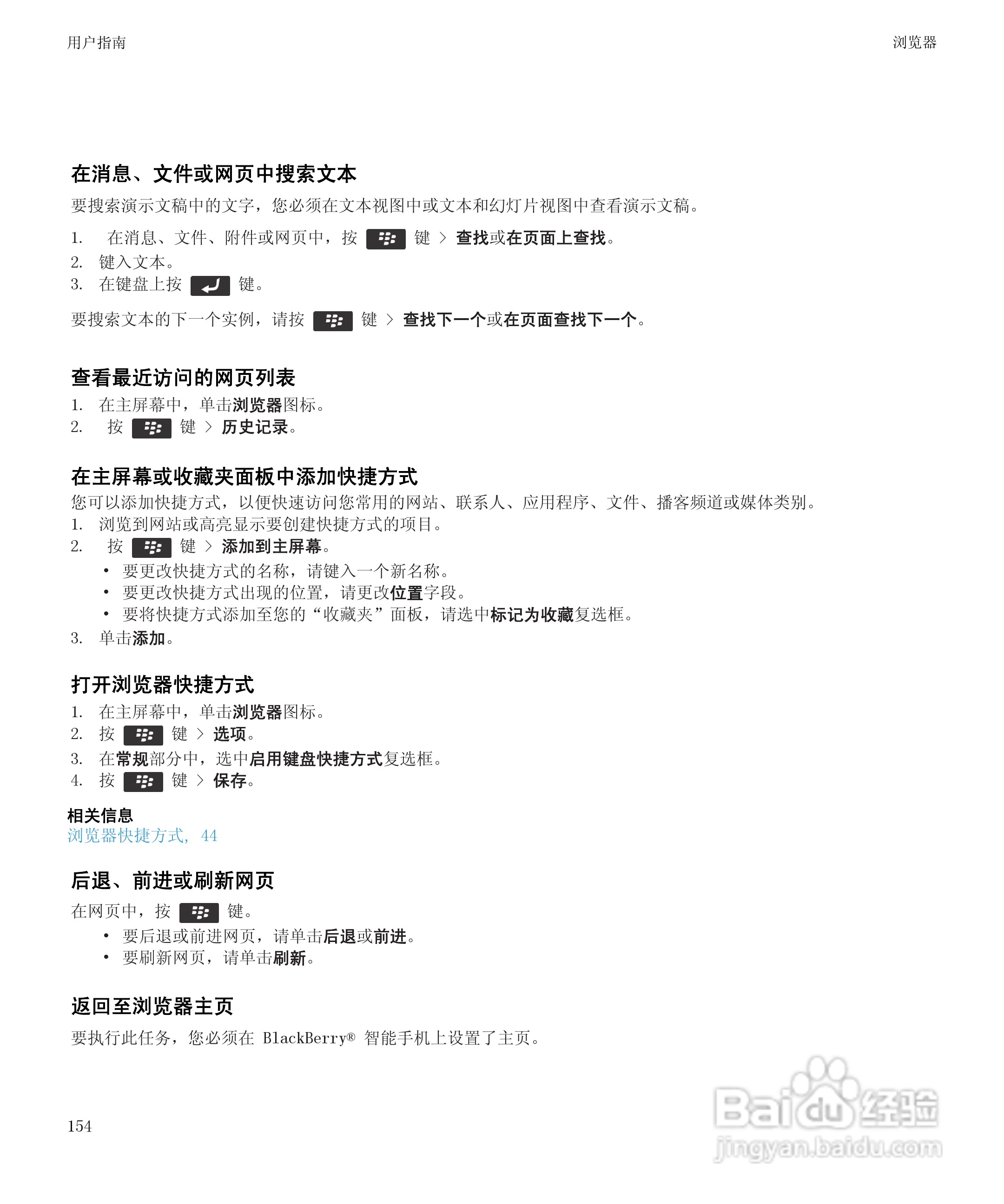 黑莓Curve 9350手机使用说明书:[16]