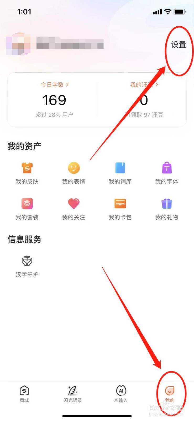 手机搜狗输入法怎么开启智能纠错