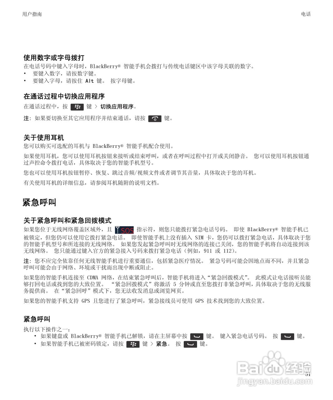 黑莓Curve 9350手机使用说明书:[6]
