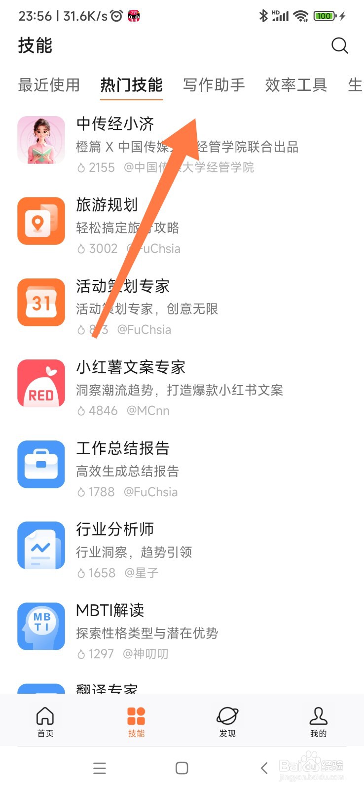 橙篇 AI 如何找到演讲达人
