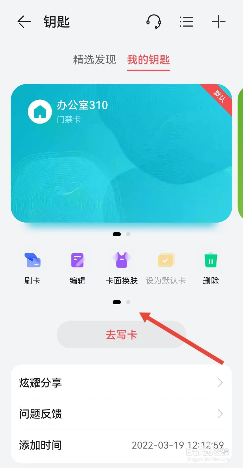 华为卡包在哪里设置门禁卡